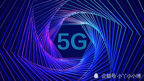 5G时代来临 掌握关键知识，避开网络服务陷阱